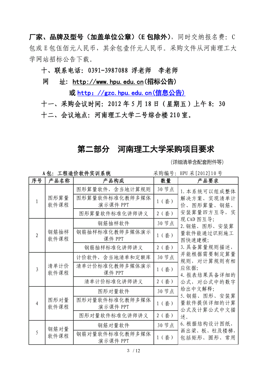 河南理工大学件实训系统及体育用品招标资料[]号_第4页