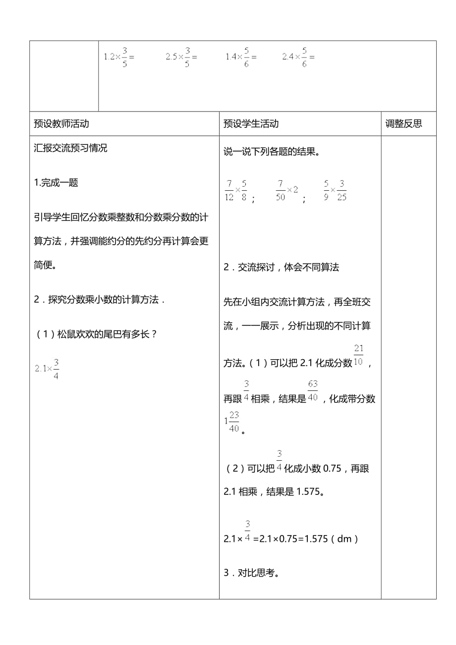 人教版小学数学六年级上册分数乘小数_第3页