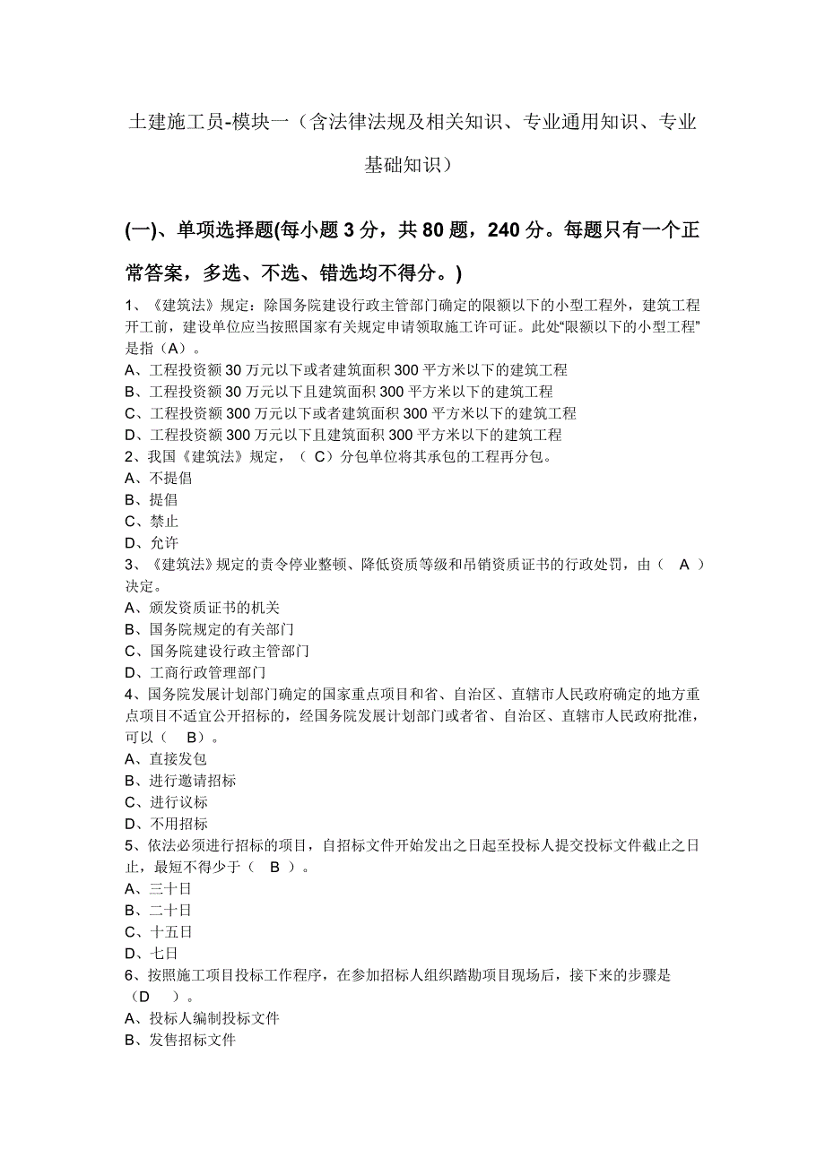 2015年土建施工员模拟试题与标准答案_第1页