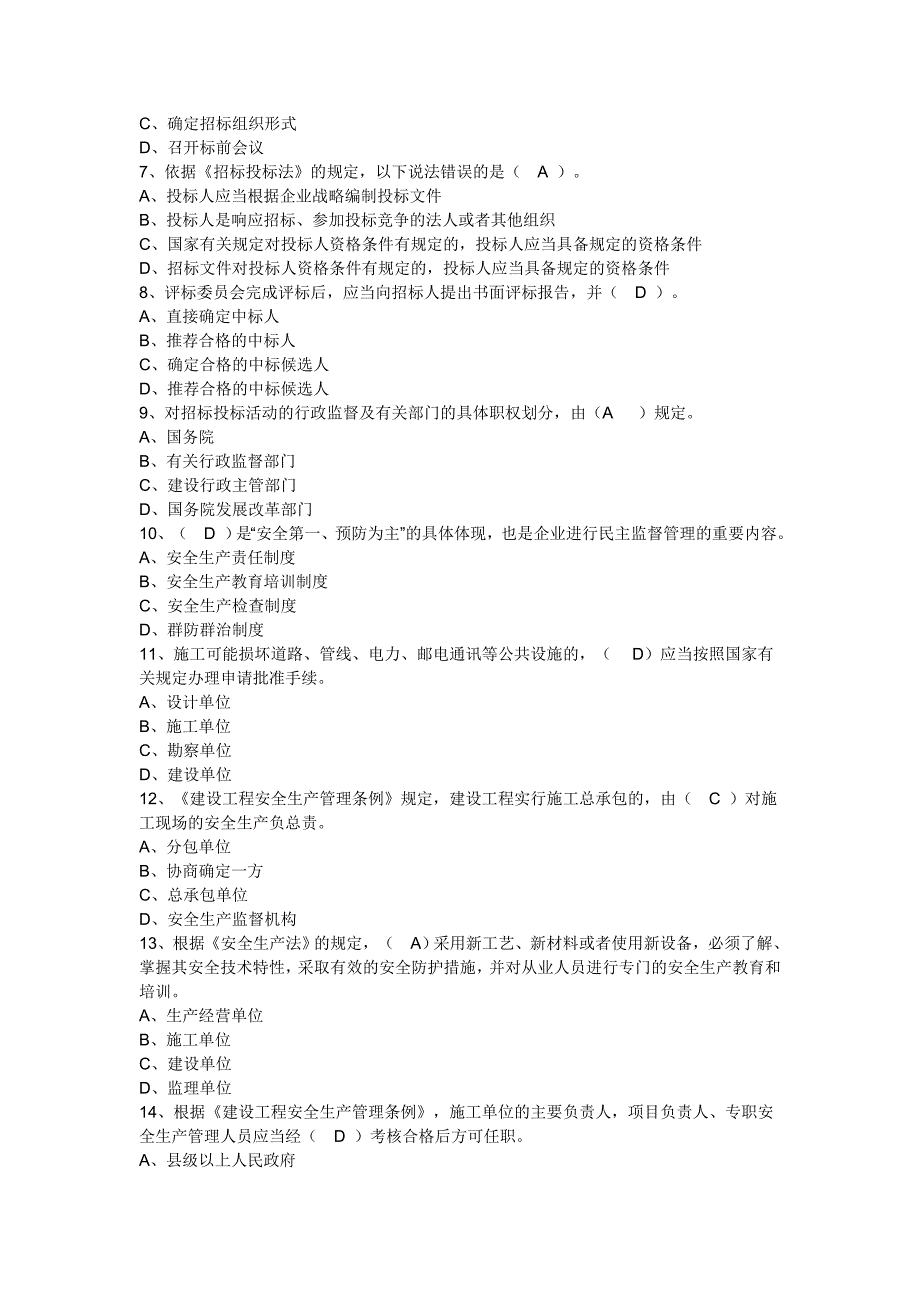 2015年土建施工员模拟试题与标准答案_第2页