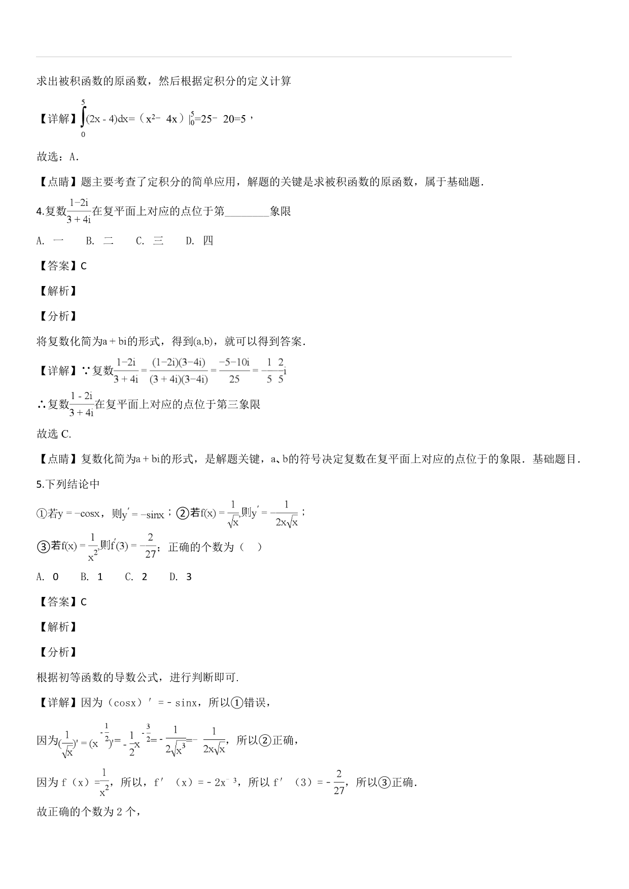 山西省忻州二中2017-2018学年高二下学期期中考试数学（理）试题（解析版）_第2页