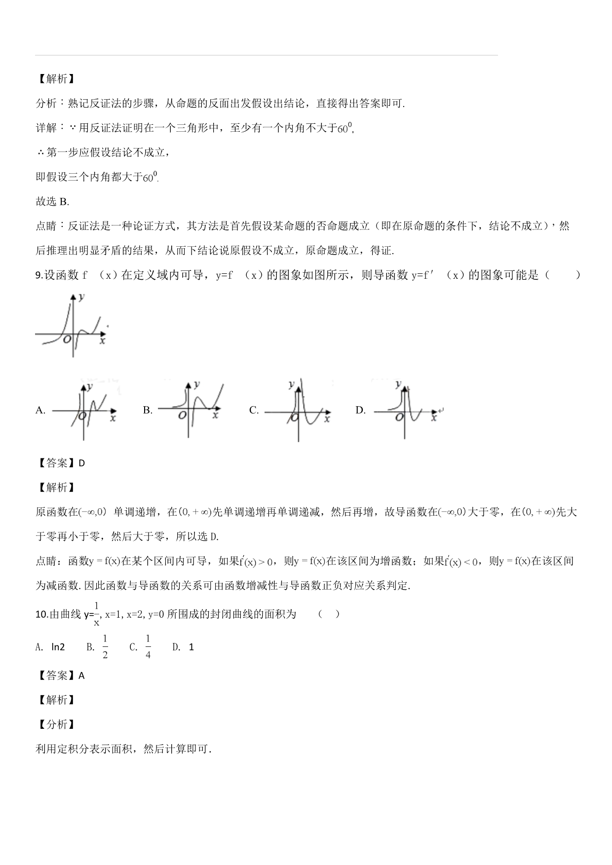 山西省忻州二中2017-2018学年高二下学期期中考试数学（理）试题（解析版）_第4页