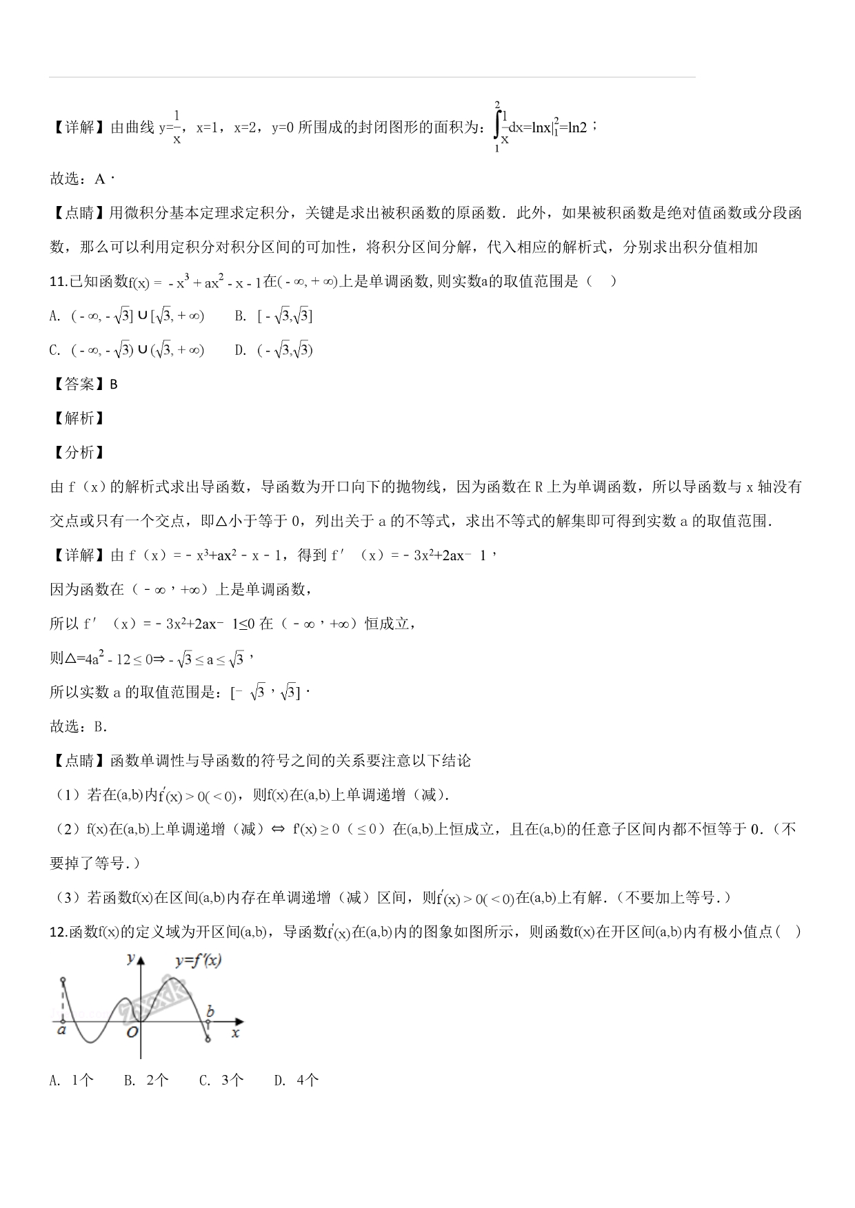 山西省忻州二中2017-2018学年高二下学期期中考试数学（理）试题（解析版）_第5页