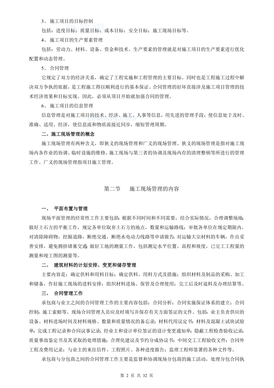 施工现场管理基本知识资料_第2页