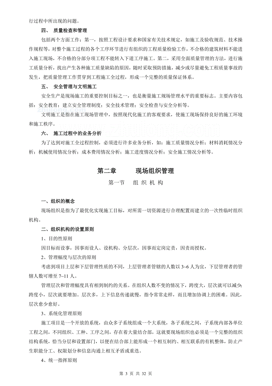 施工现场管理基本知识资料_第3页