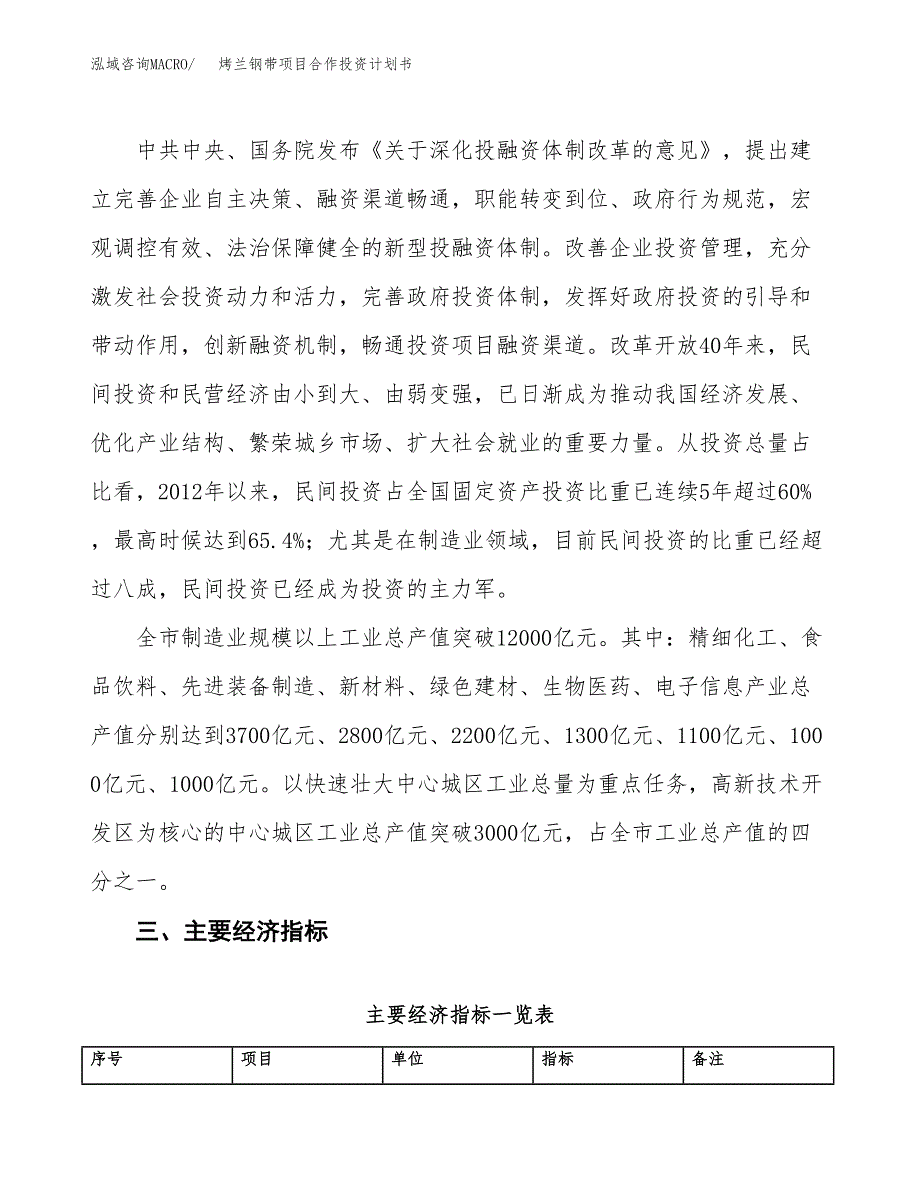 烤兰钢带项目合作投资计划书（样本）.docx_第4页