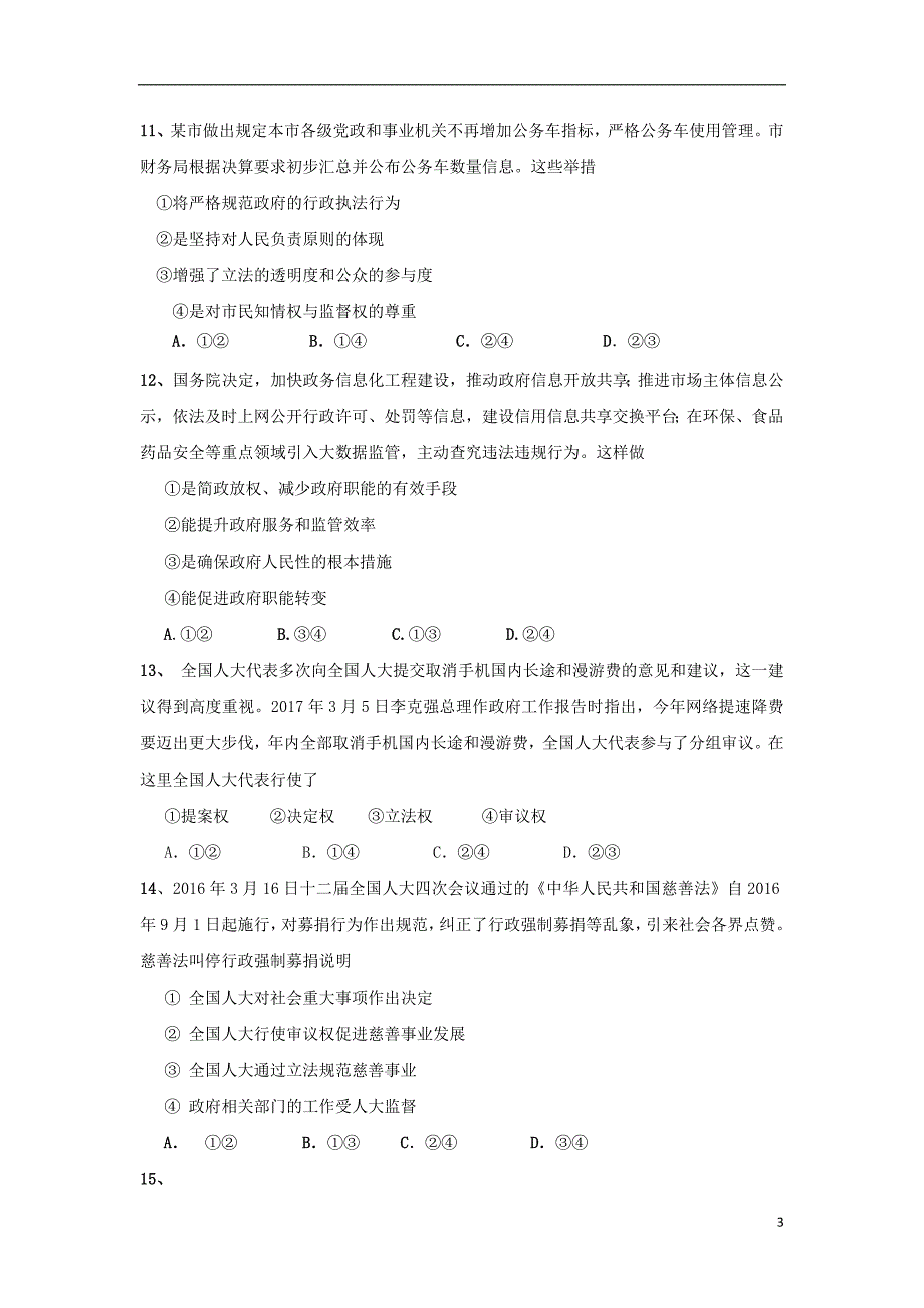 河南省安阳市高一政治下学期期末考试题_第3页