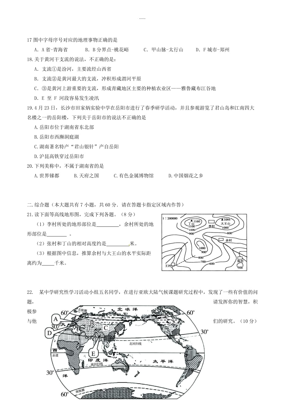 湖南省长沙市20182019学年八年级地理下学期期中试题新人教版(有全部答案)_第4页