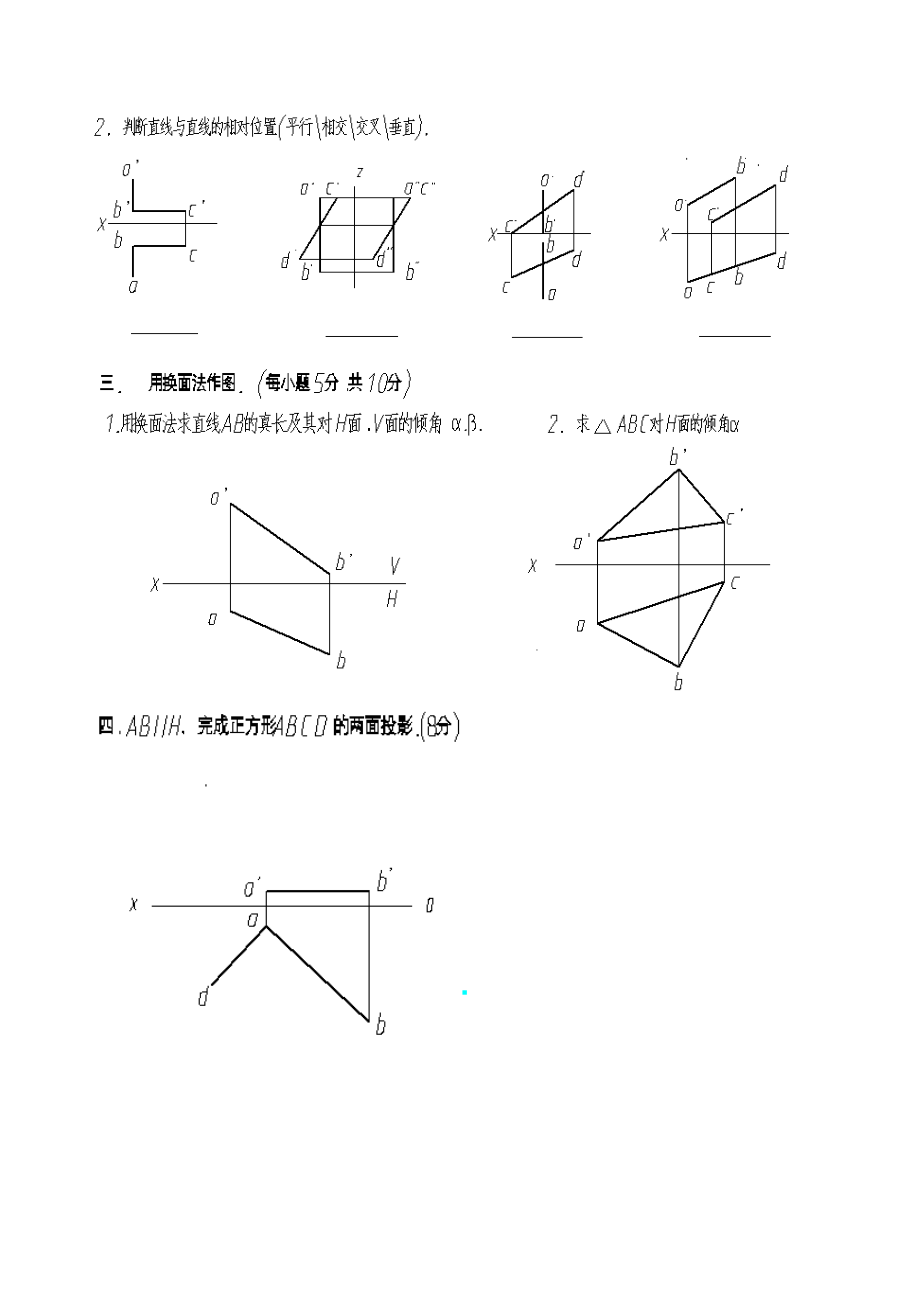 制图自测试题(全面费)_第2页