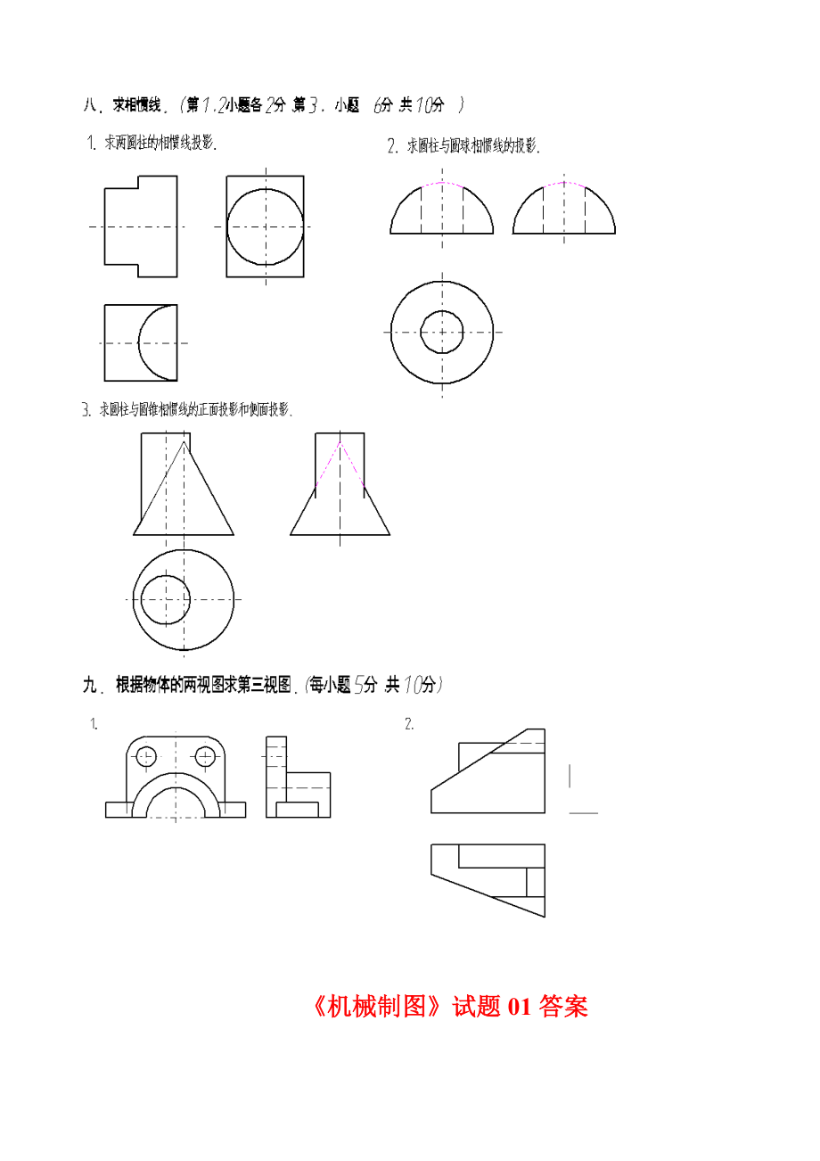 制图自测试题(全面费)_第4页