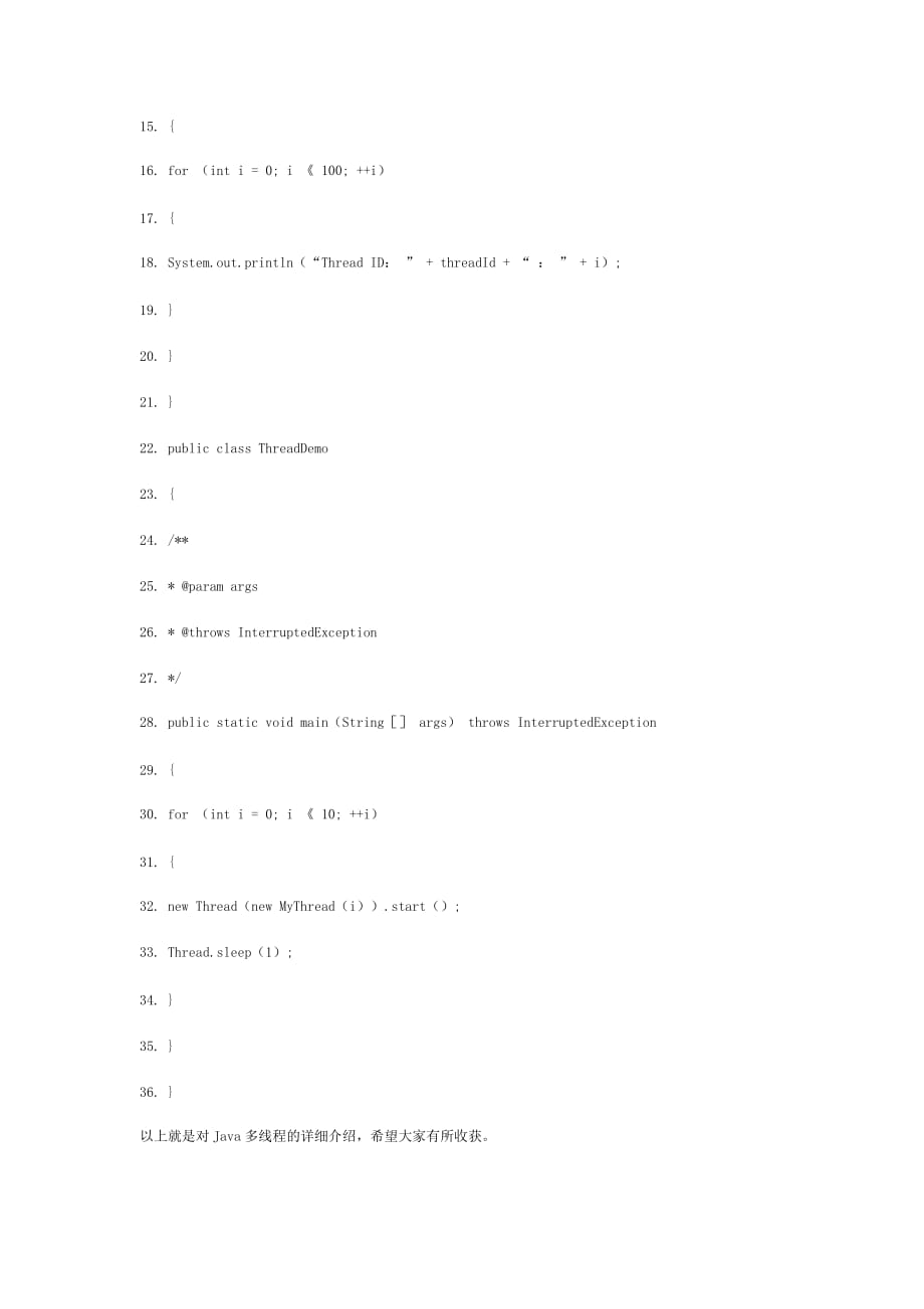 java多线程解决关键字封锁问题_第2页
