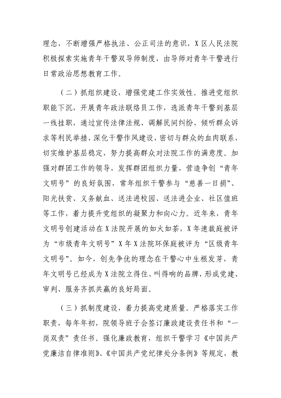 基层法院党建工作调研报告_第2页