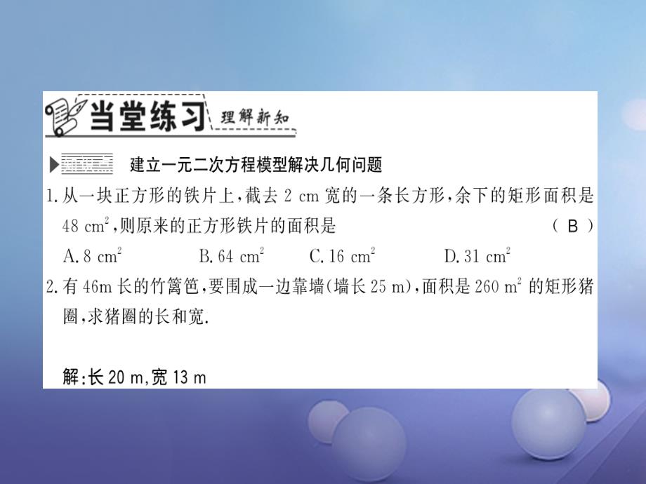 九年级数学上册 第2章 一元二次方程 2.5.2 几何图形与一元二次方程习题 （新版）湘教版_第3页