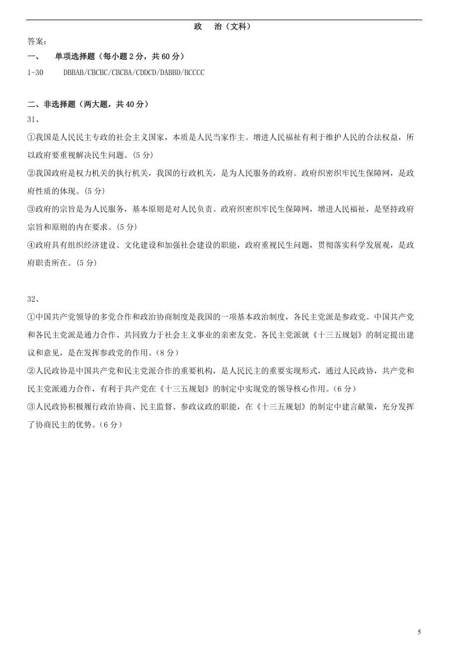 湖南省双峰县第一中学20152016学年高一政治下学期期中试题文_第5页