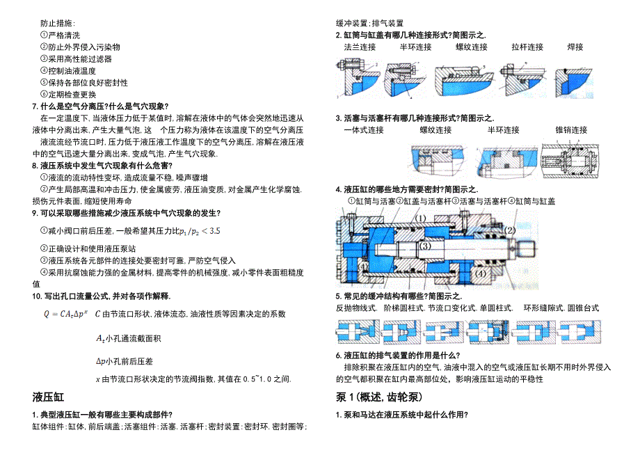 液压油和流体力学基础 期末试题及答案_第2页