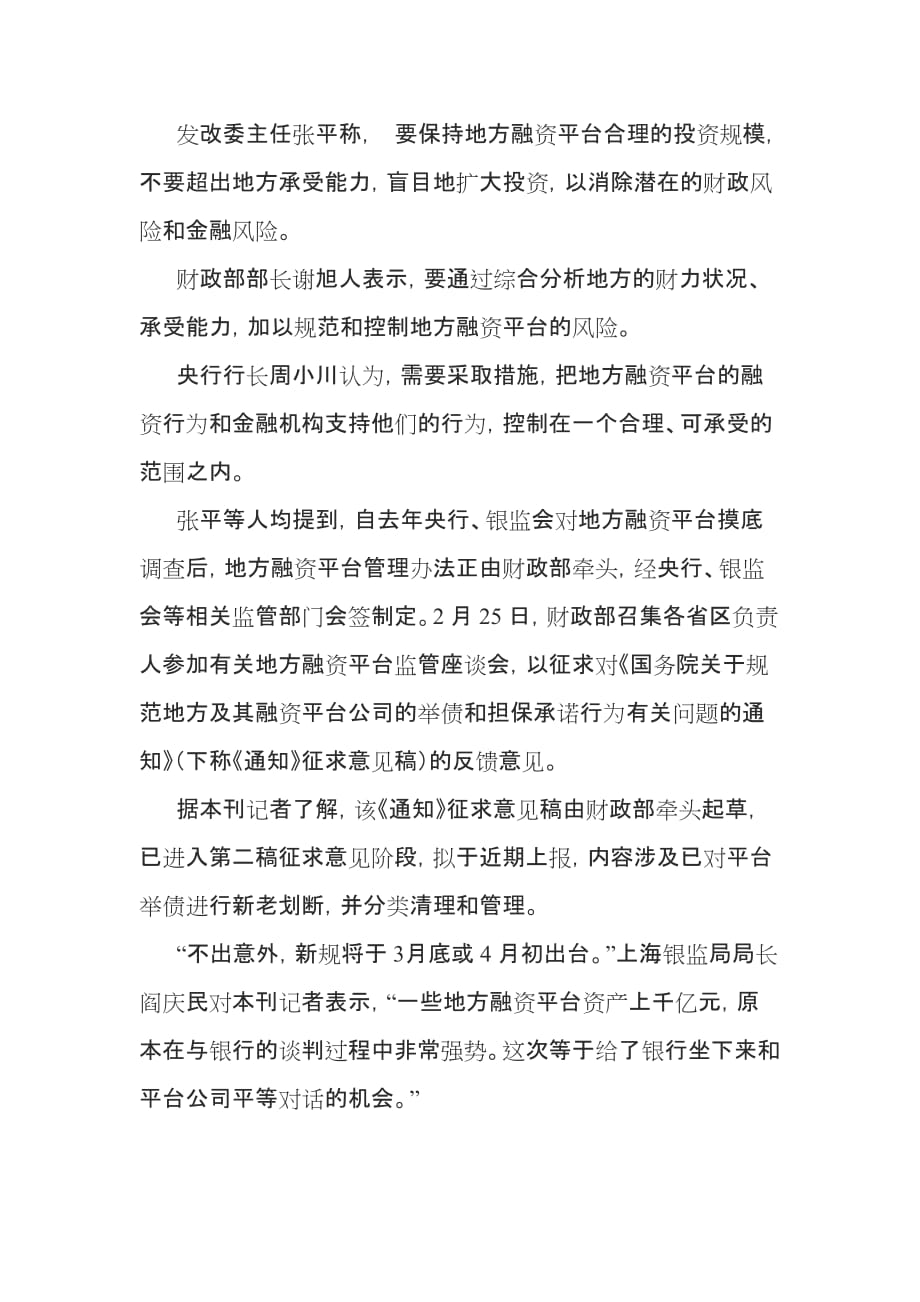 第六章 商业银行的资产业务——证券投资补充内容讲述_第2页