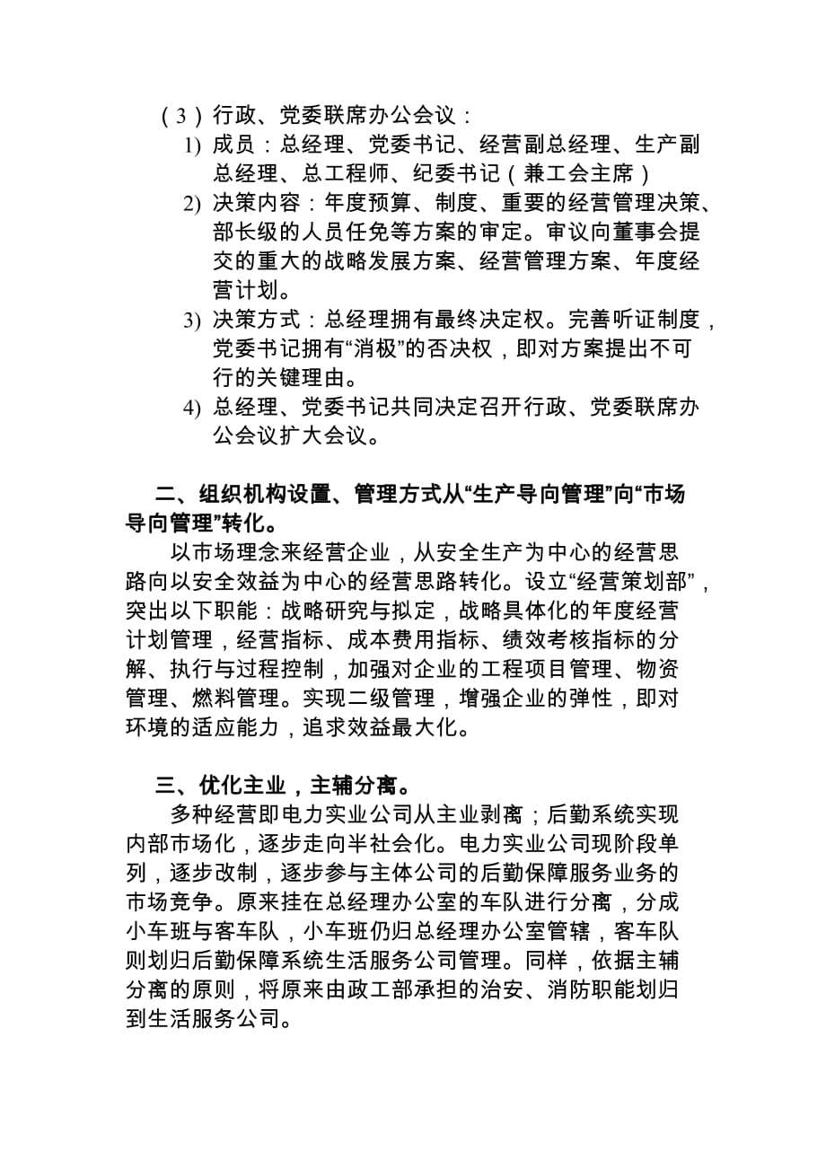 公司组织优化方案_第2页