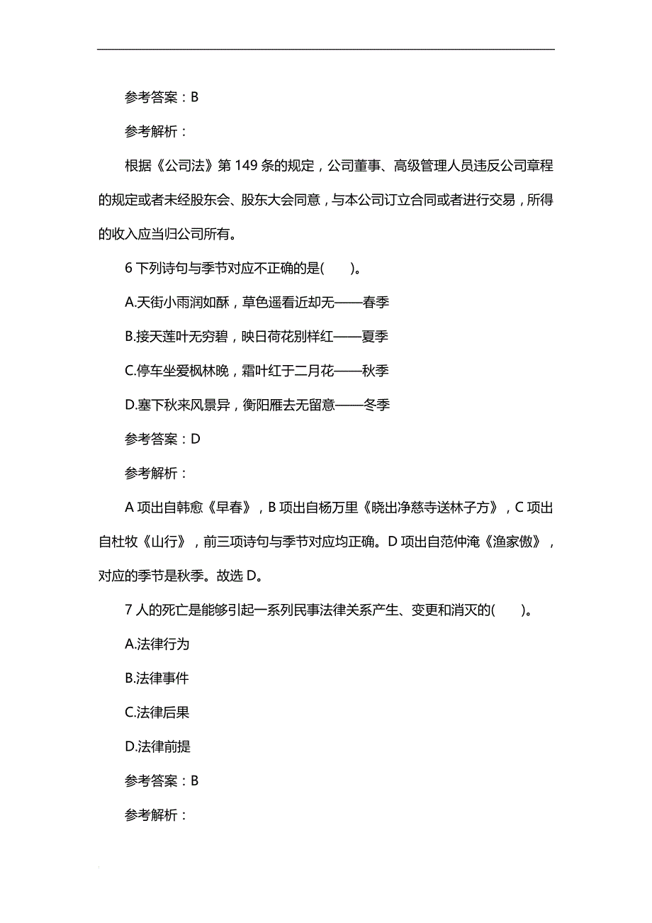 2015年上半年广西地矿局所属事业单位招考笔试试题_第4页