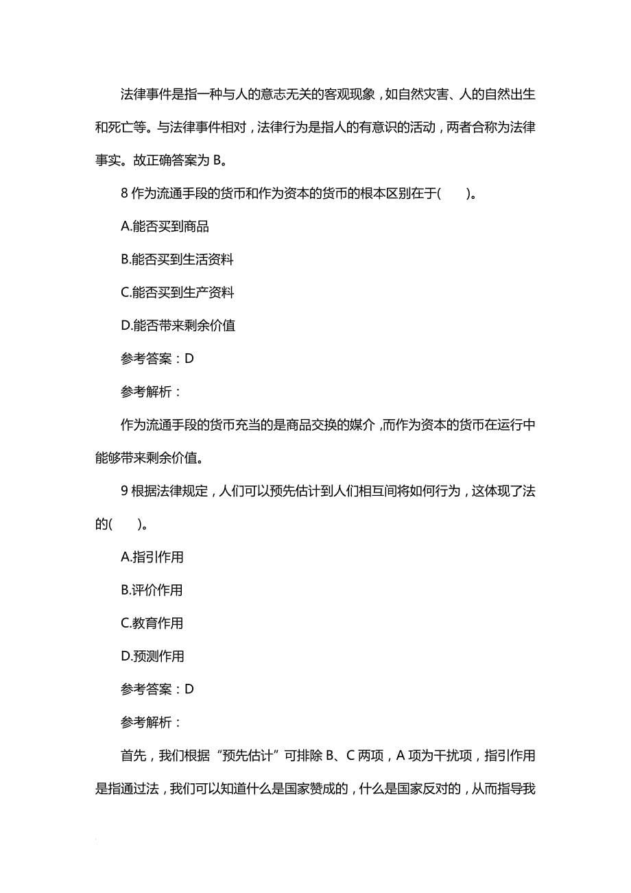 2015年上半年广西地矿局所属事业单位招考笔试试题_第5页