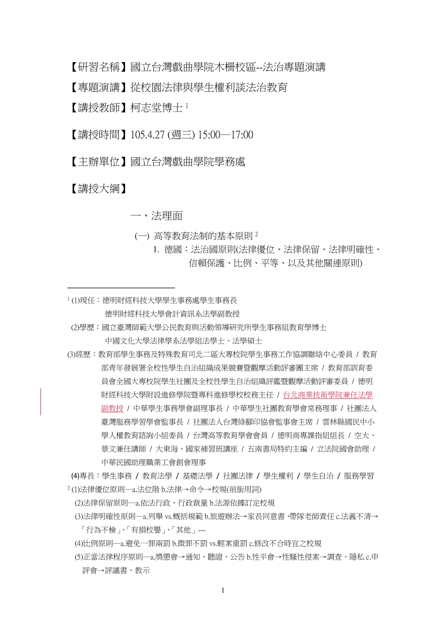 校法学权法治-学务处_第1页