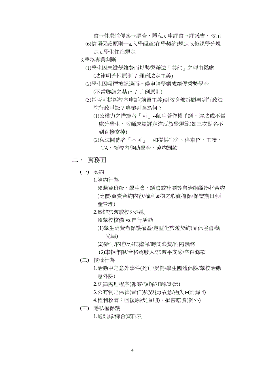 校法学权法治-学务处_第4页