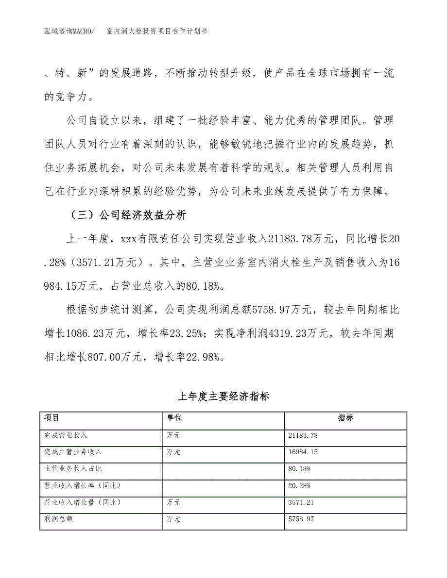 室内消火栓投资项目合作计划书.docx_第4页