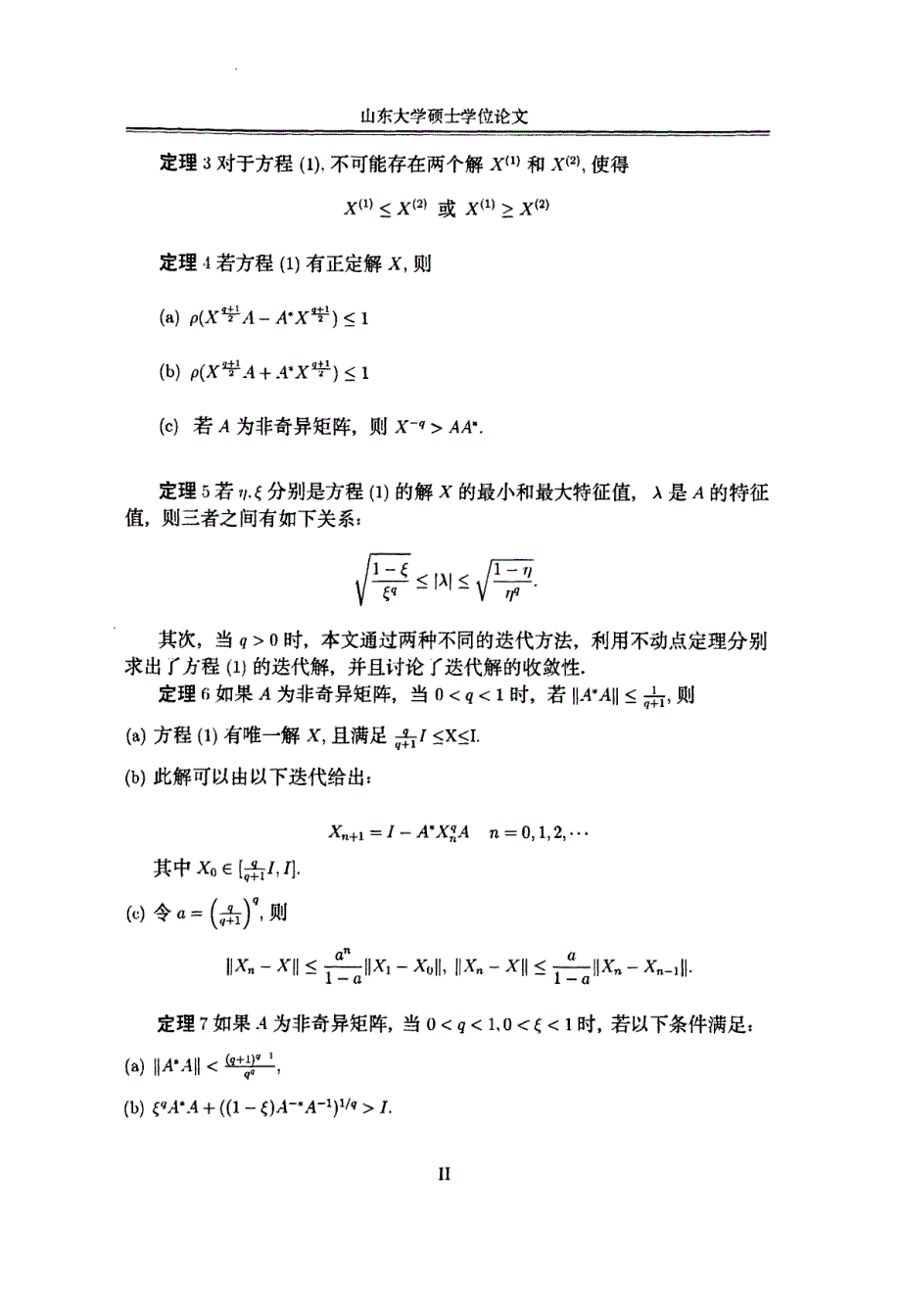 非线性方程xaxqai（q0）的hermite正定解_第3页