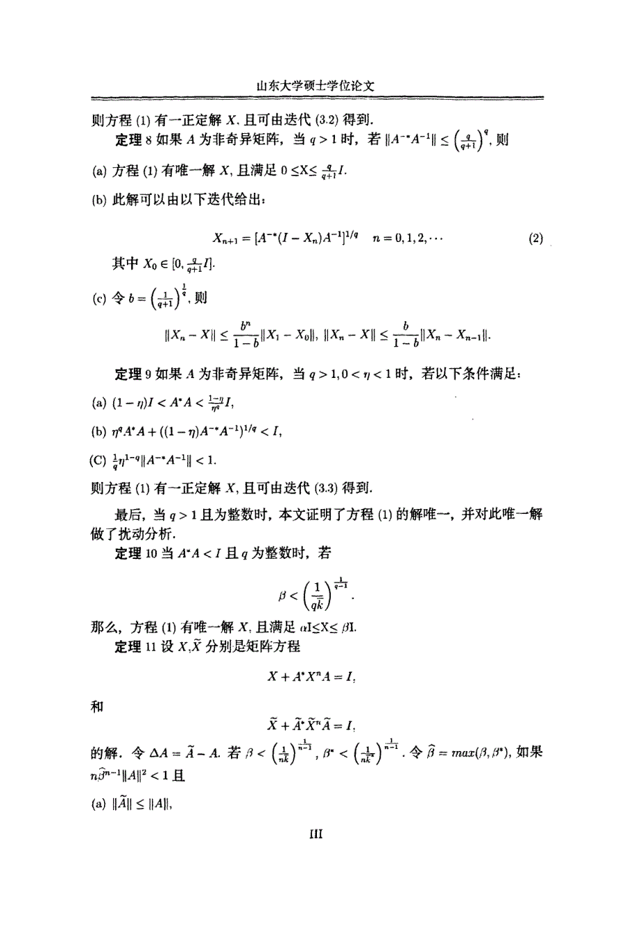 非线性方程xaxqai（q0）的hermite正定解_第4页