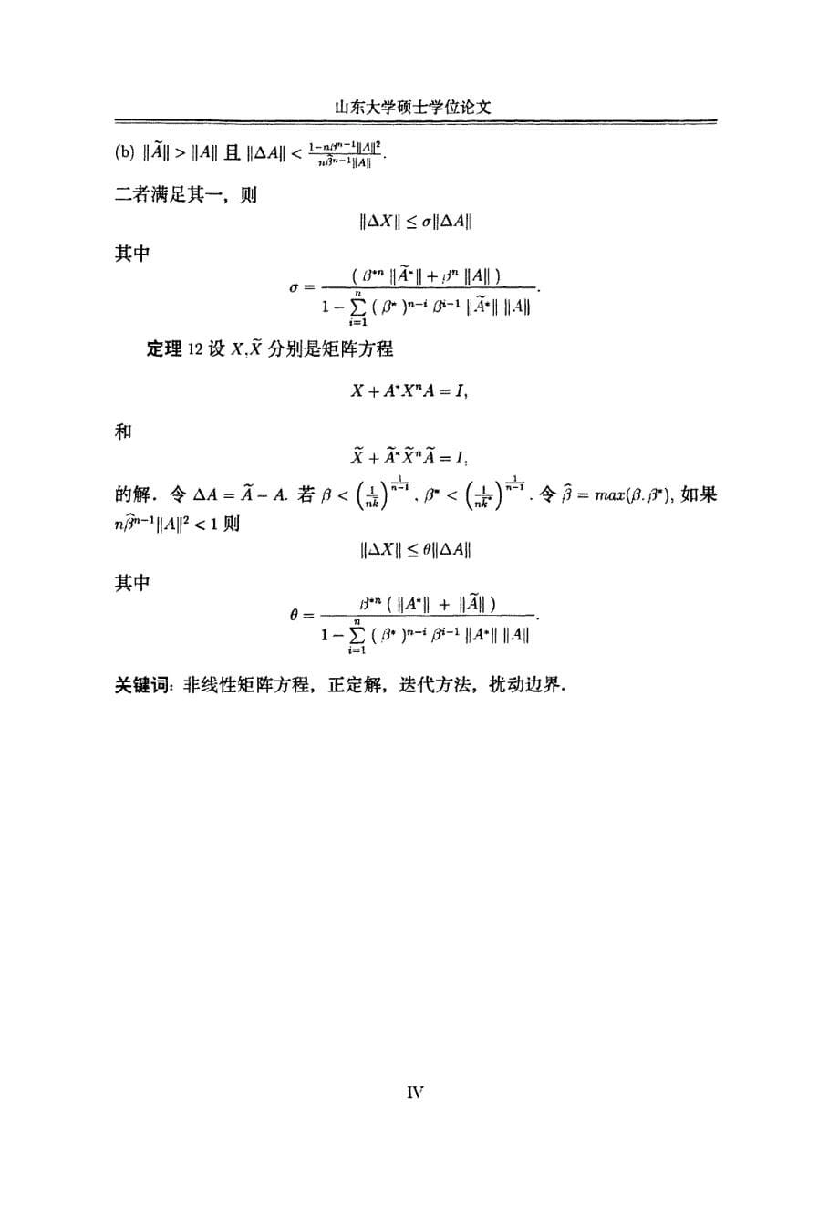 非线性方程xaxqai（q0）的hermite正定解_第5页