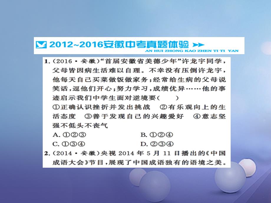 安徽省2017版中考政治 第一篇 教材分册夯实 七下 第4课 做意志坚强 学法尊法守法用法的人_第3页