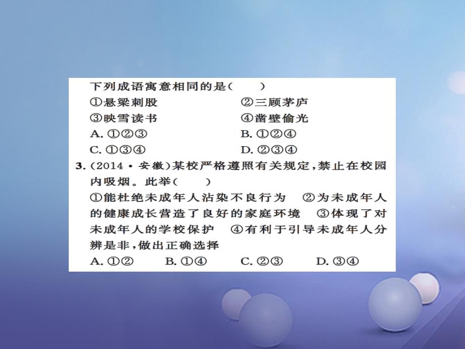 安徽省2017版中考政治 第一篇 教材分册夯实 七下 第4课 做意志坚强 学法尊法守法用法的人_第4页