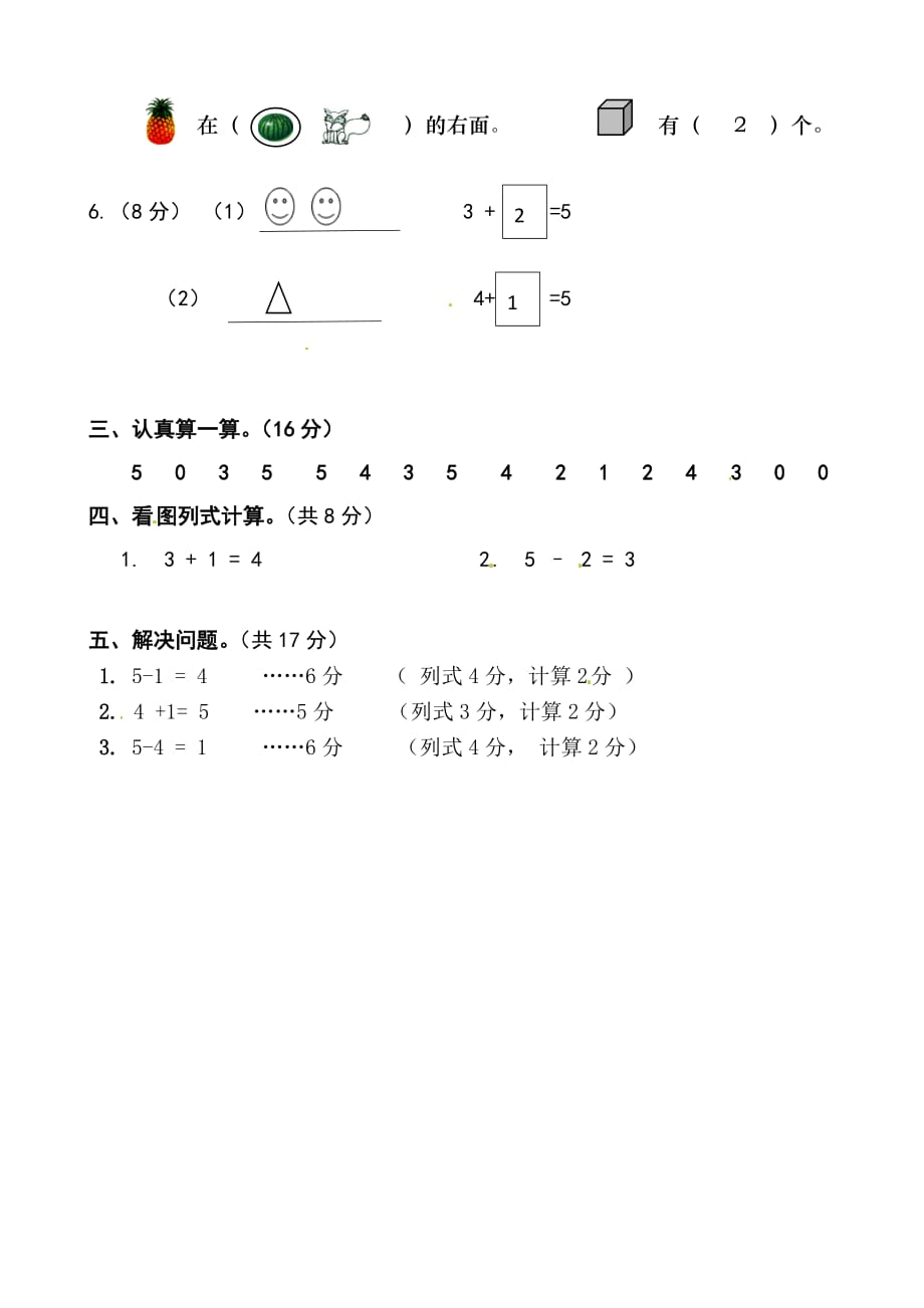 环江县2018～2019学年度上学期一年级数学期中测试参考答案_第2页