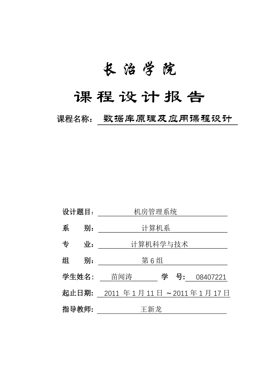 机房管理标准系统(苗闻涛)_第1页
