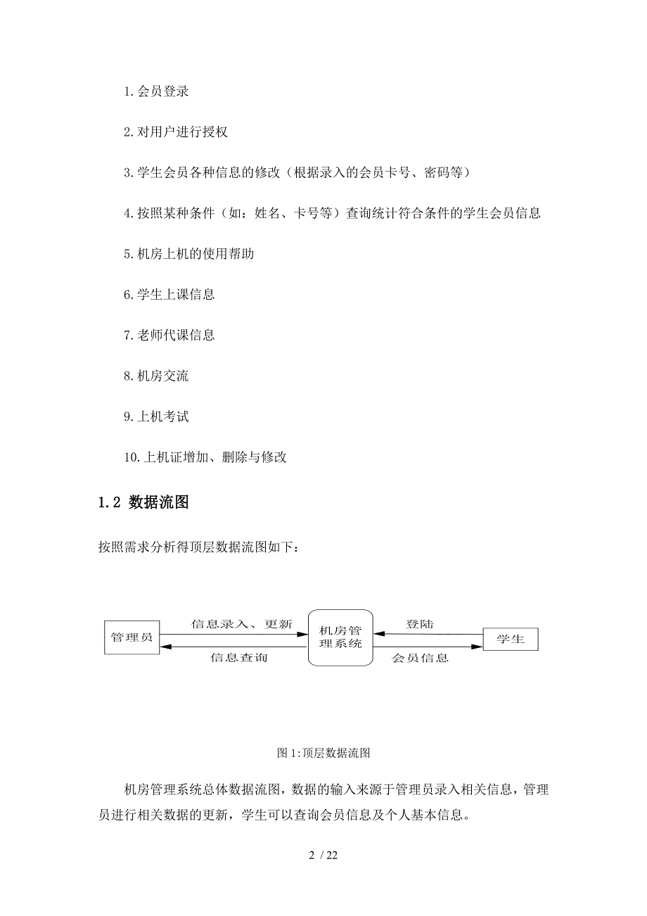 机房管理标准系统(苗闻涛)_第4页