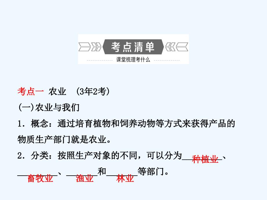 山东省枣庄市2018年中考地理 八上 第四章 第17课时 中国的经济与文化_第2页