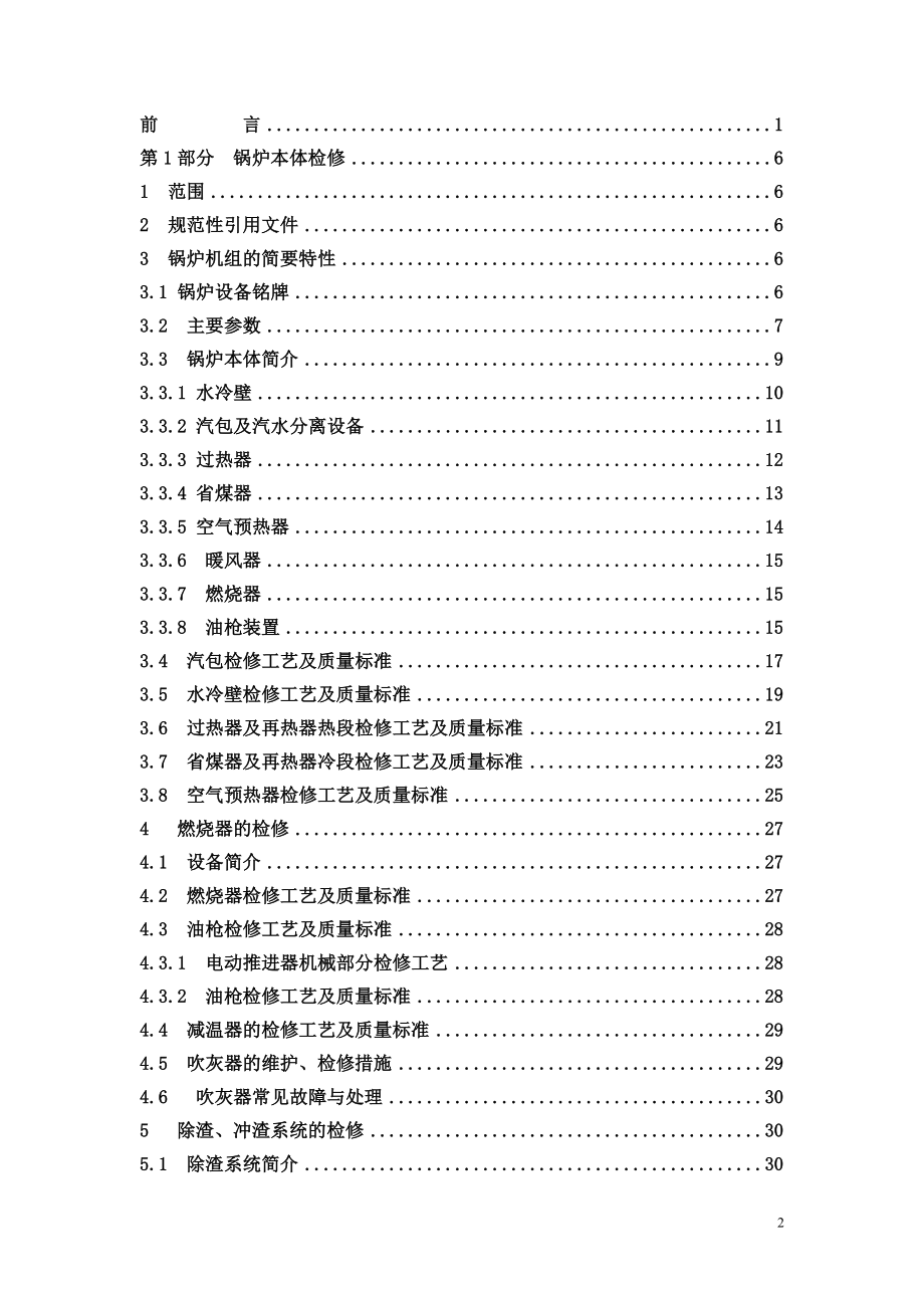 海拉尔热电厂锅炉设备检修规程(完)_第3页