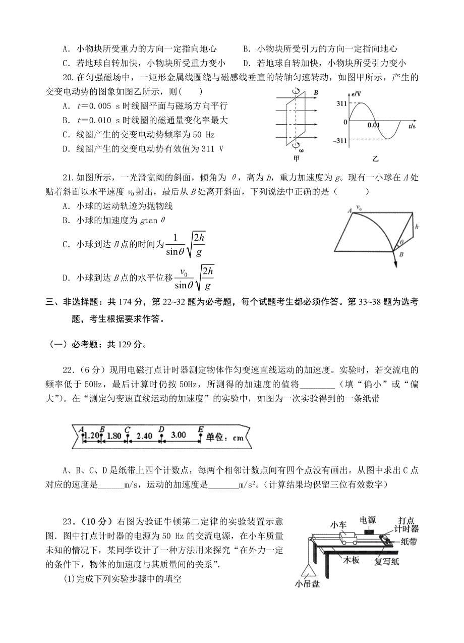广东省梅州市2020届高三上学期第一次质量检测理科综合试题_第5页