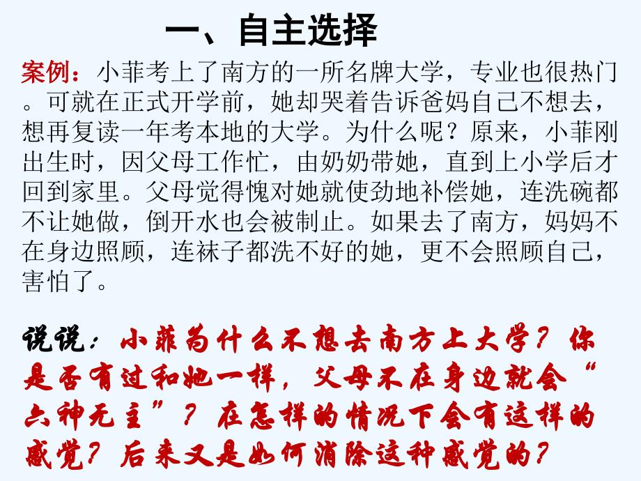 七年级道德与法治下册 第五单元 过有选择的生活 第二节 选择有智慧 湘教版_第4页