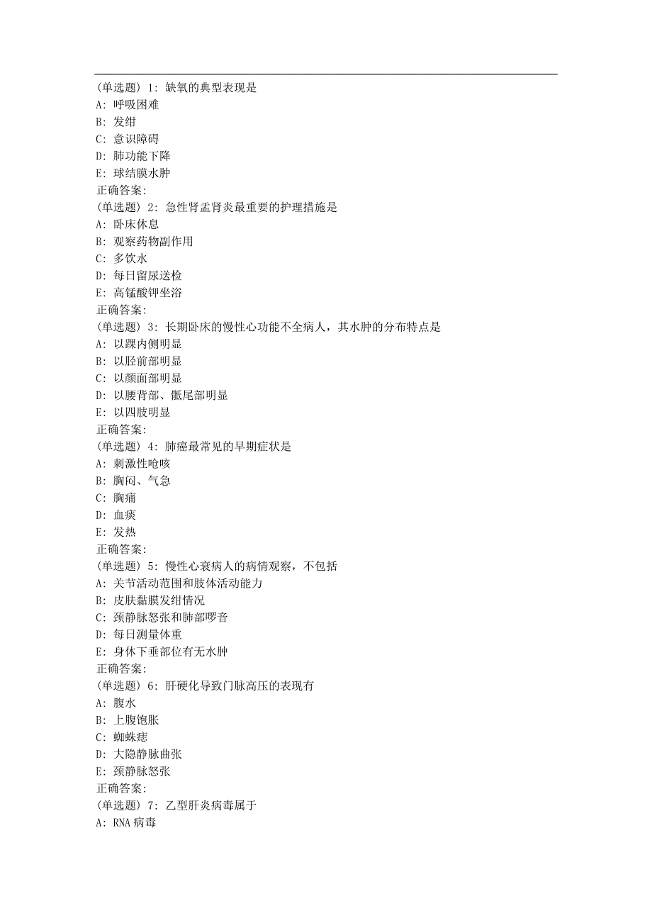 秋学期《内科护理学(含传染病护理)》在线作业二_第1页