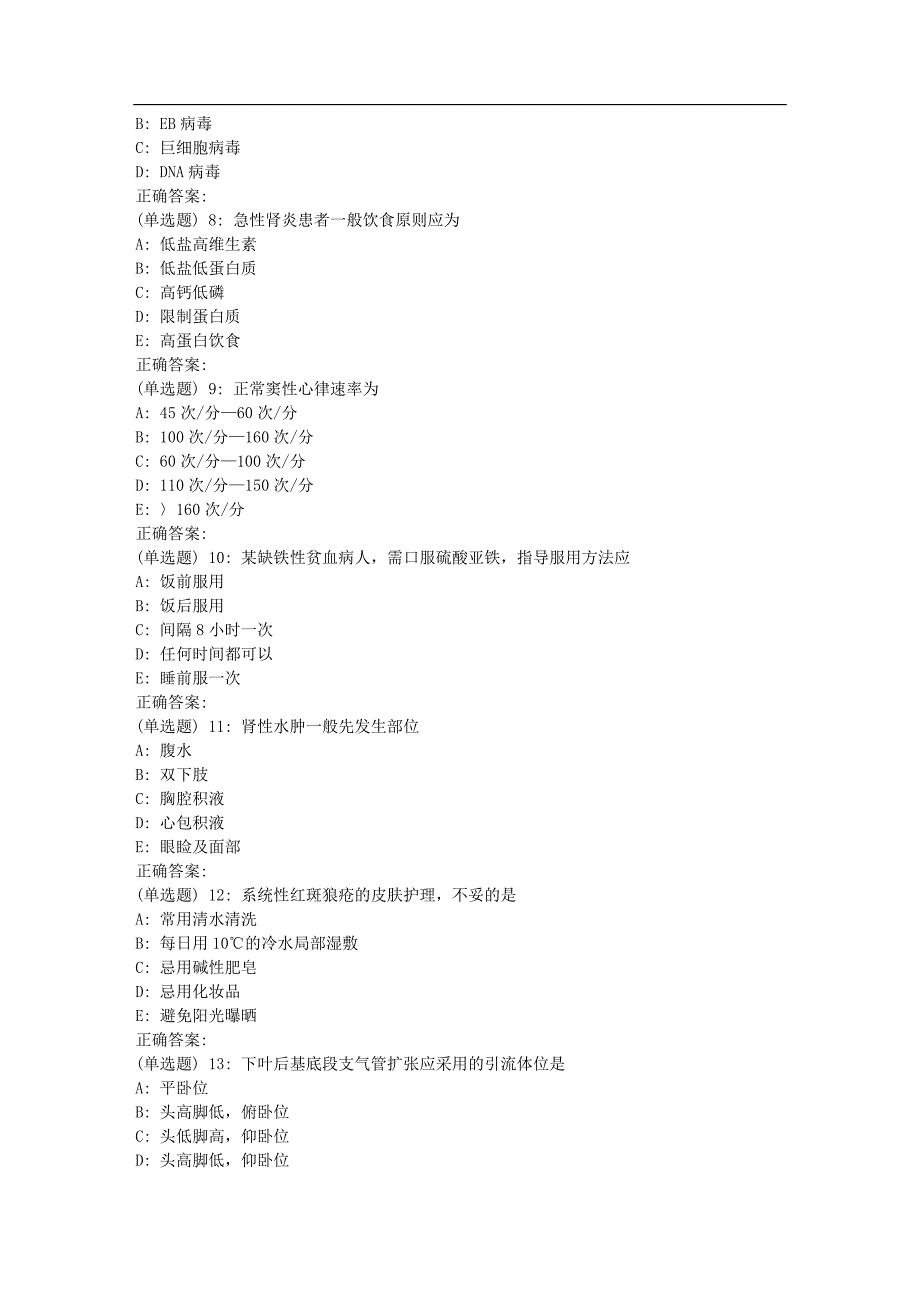 秋学期《内科护理学(含传染病护理)》在线作业二_第2页