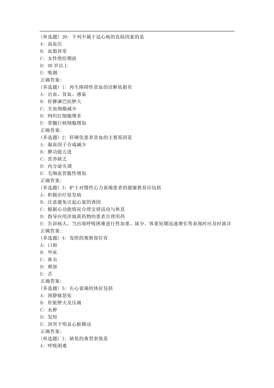 秋学期《内科护理学(含传染病护理)》在线作业二_第4页