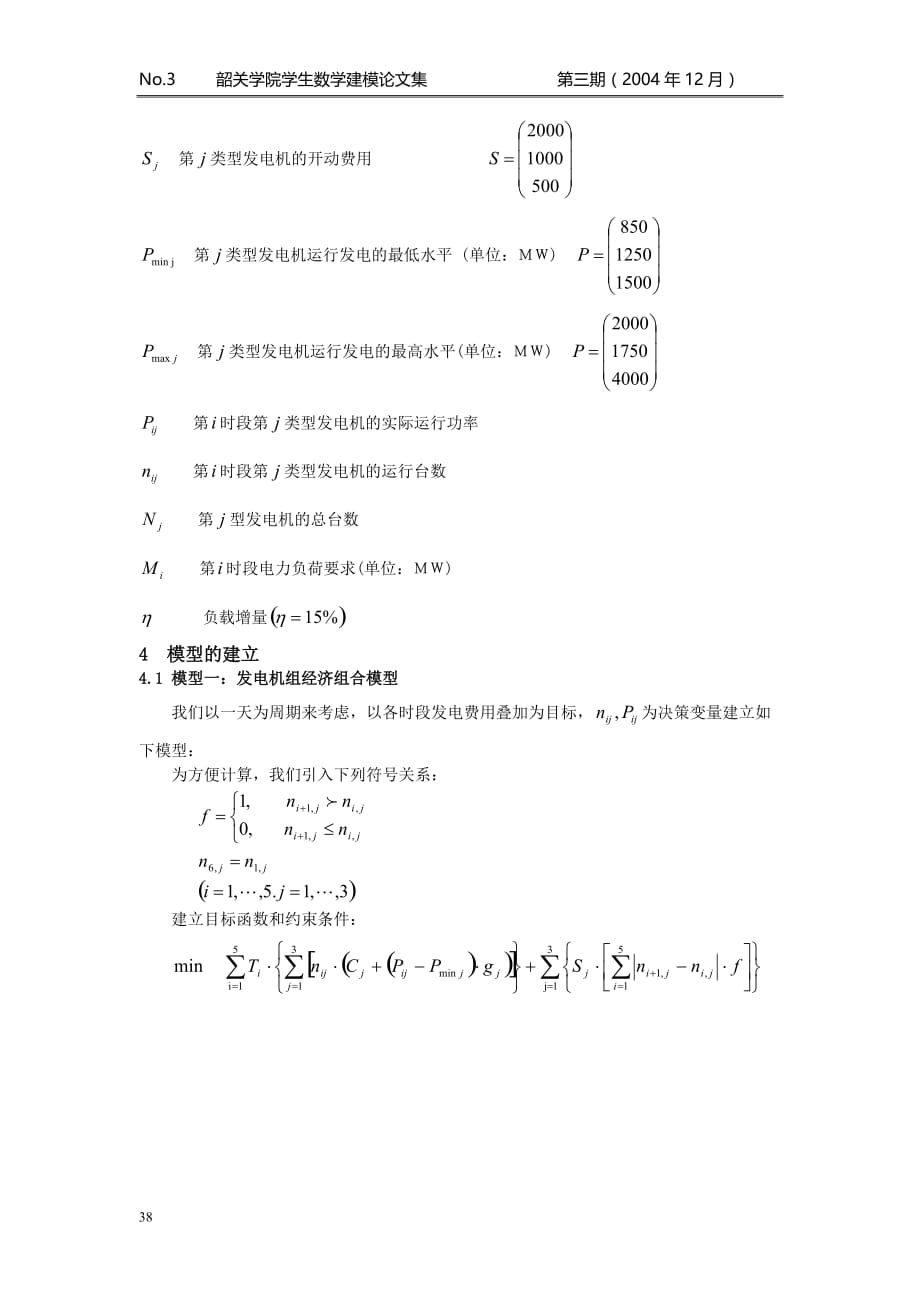 发电机的优化调度_第2页