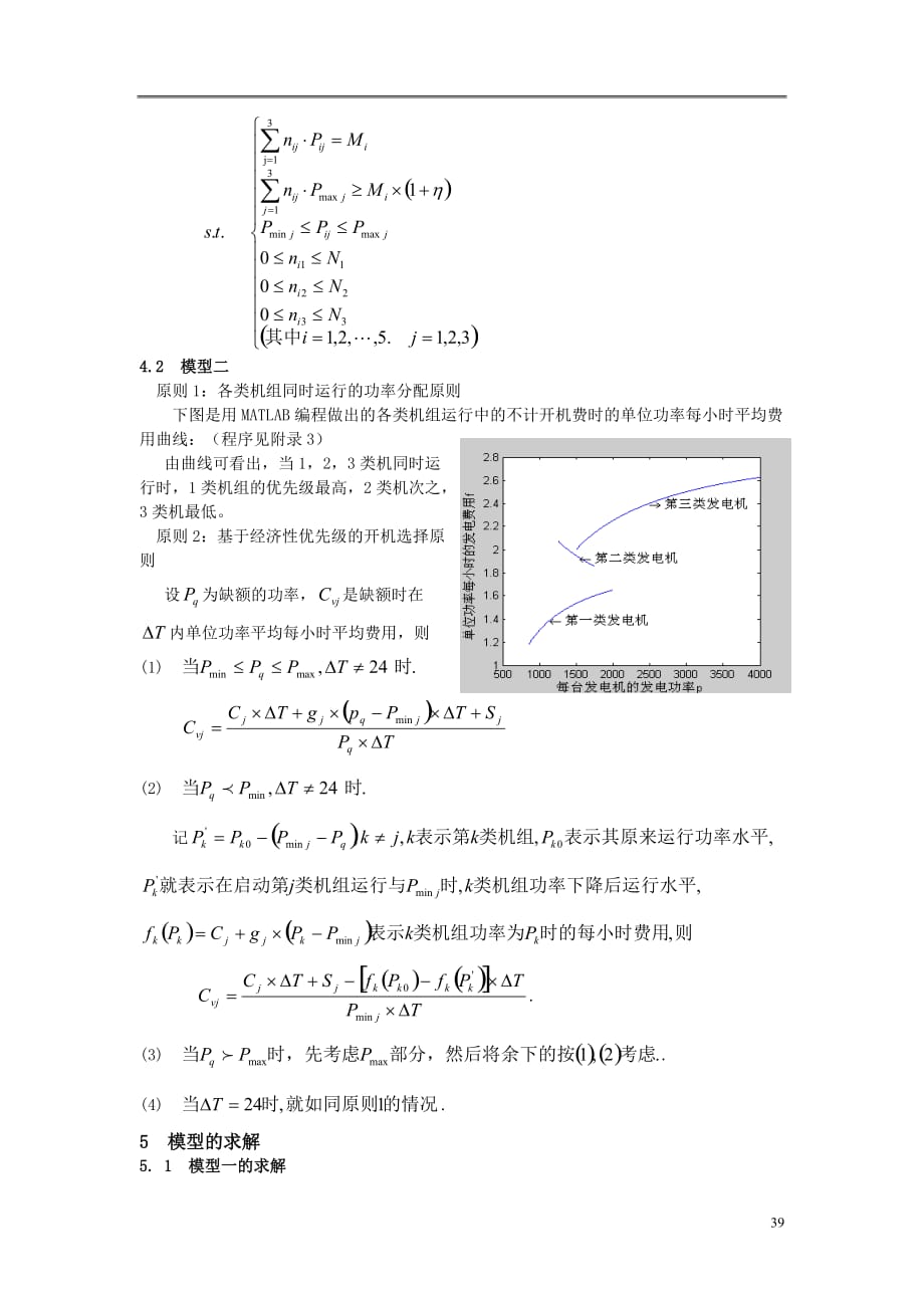 发电机的优化调度_第3页