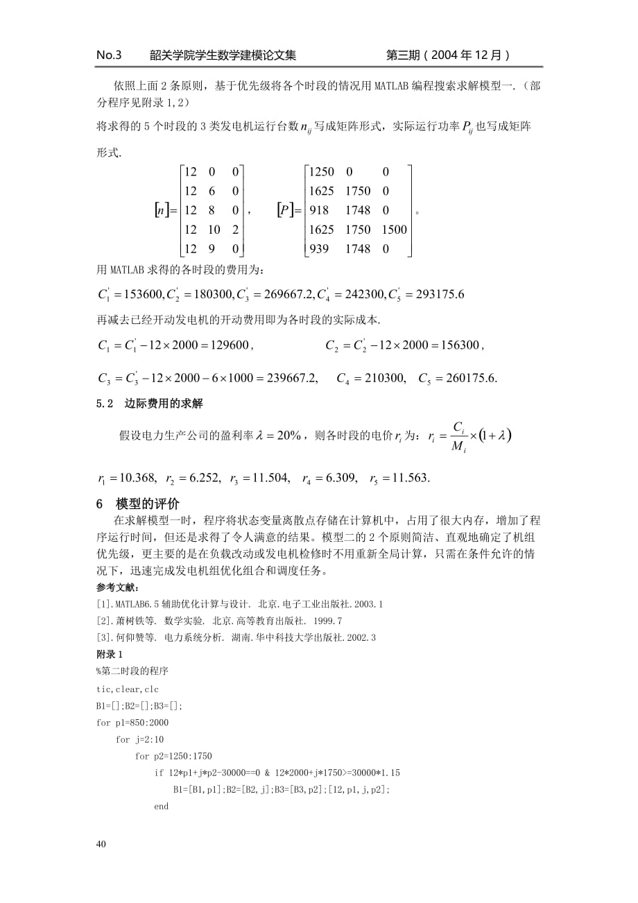 发电机的优化调度_第4页