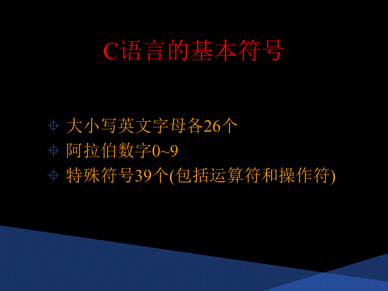 c语言编程课件_第3页