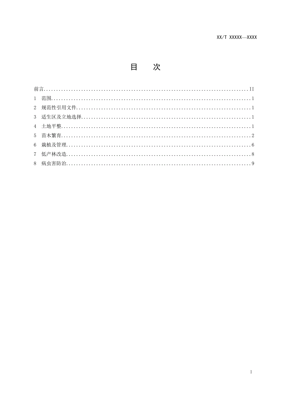 标准名称-中国林业科学研究院_第2页