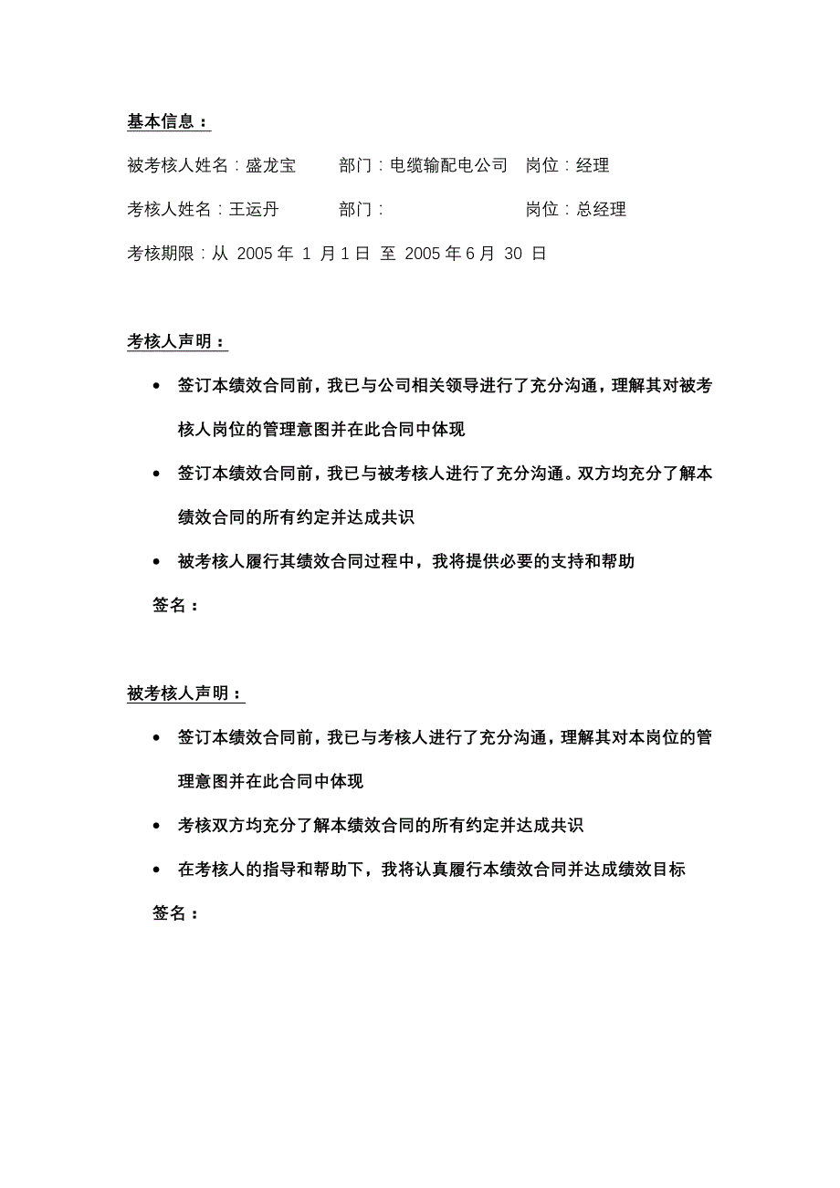 供电公司经理层级绩效合同_第3页