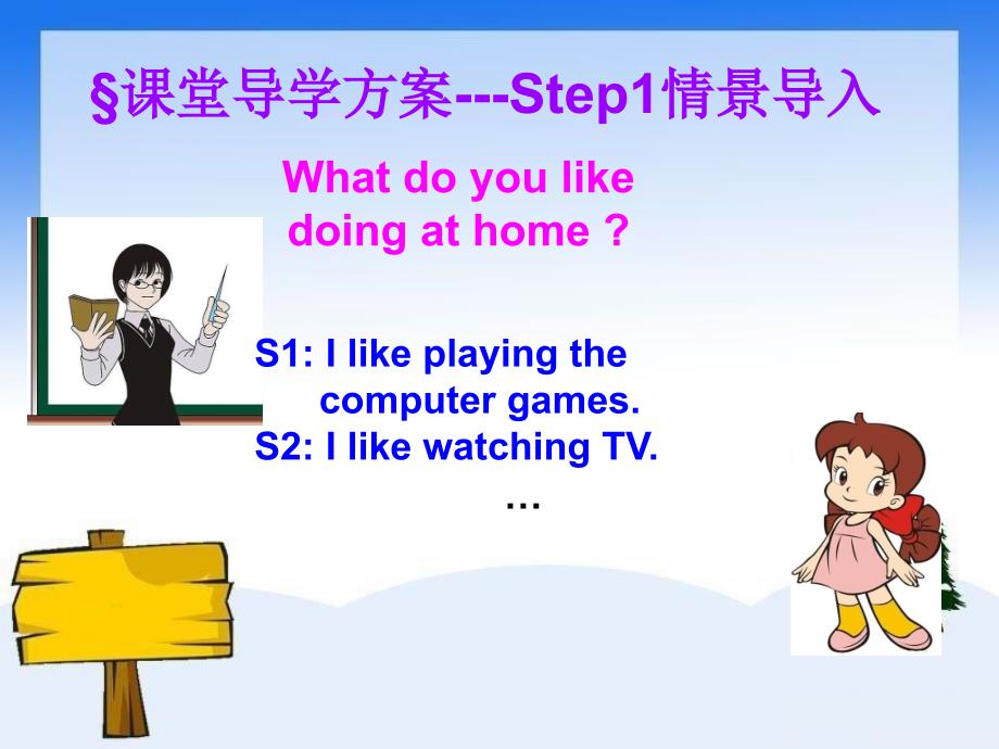 八年级英语上册 unit 5 do you want to watch a game show（第1课时）_第3页