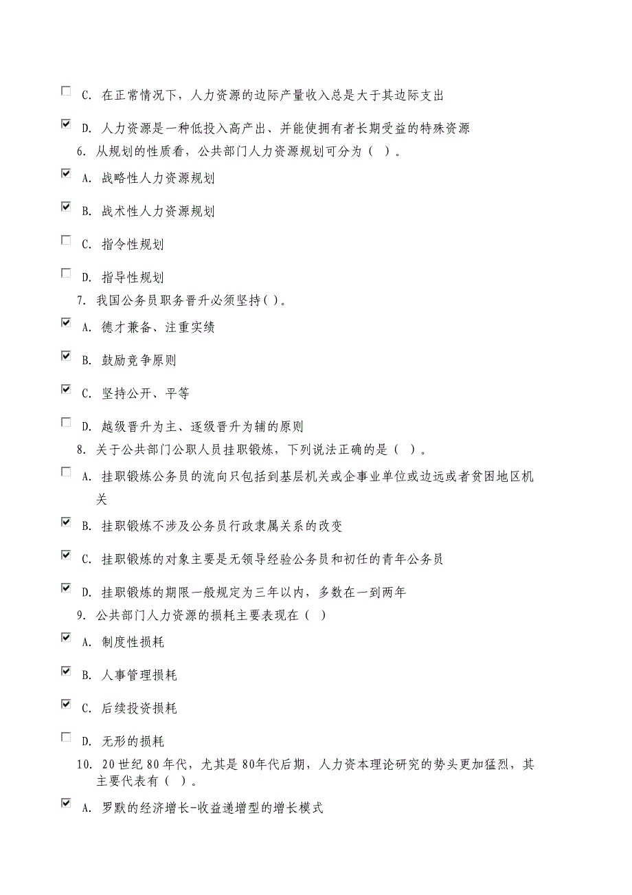 春季学期公共部门人力资源管理阶段性测验参考答案.doc_第2页