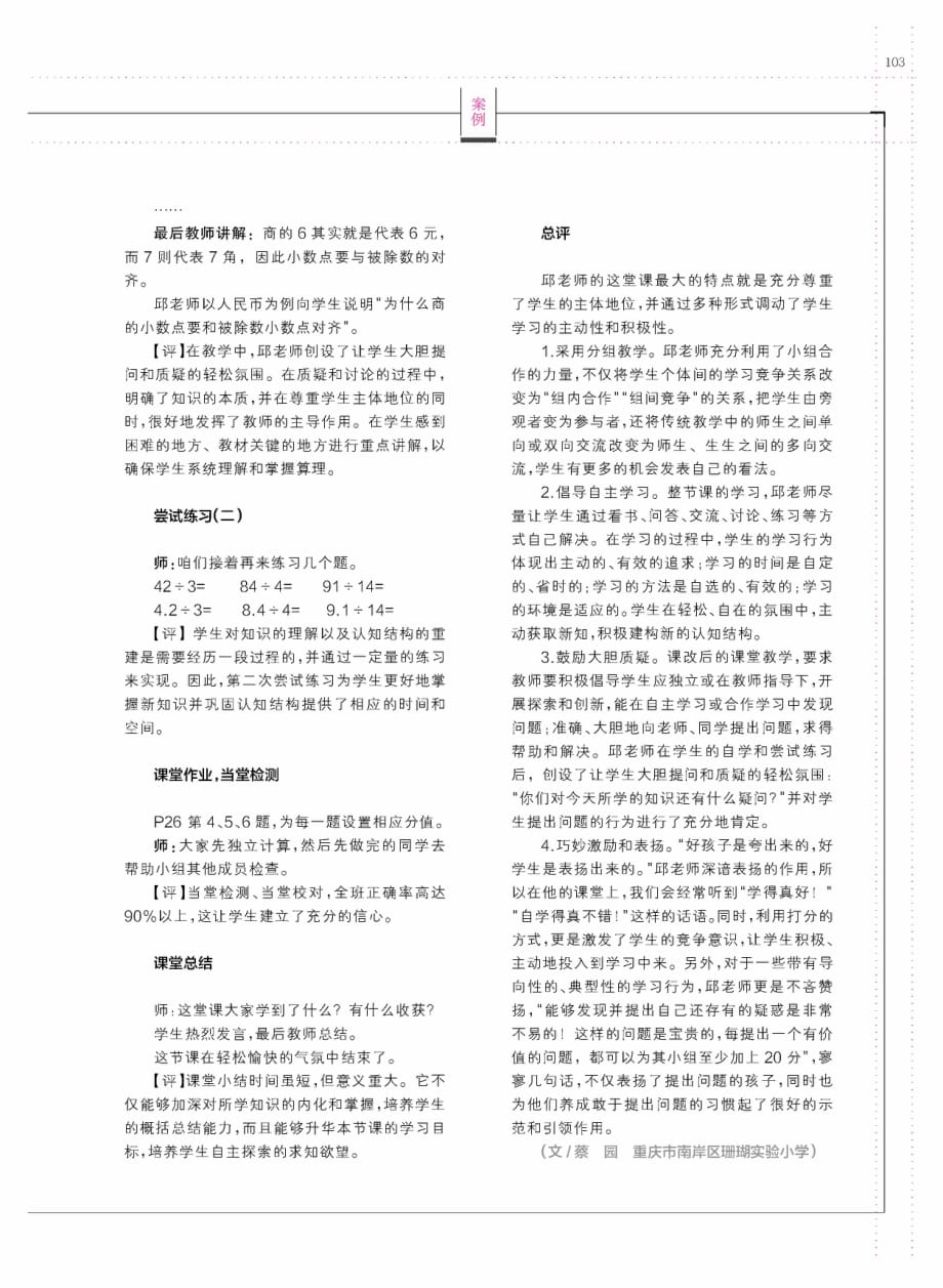 《除数是整数的小数除法》课堂纪要及评析.pdf_第3页